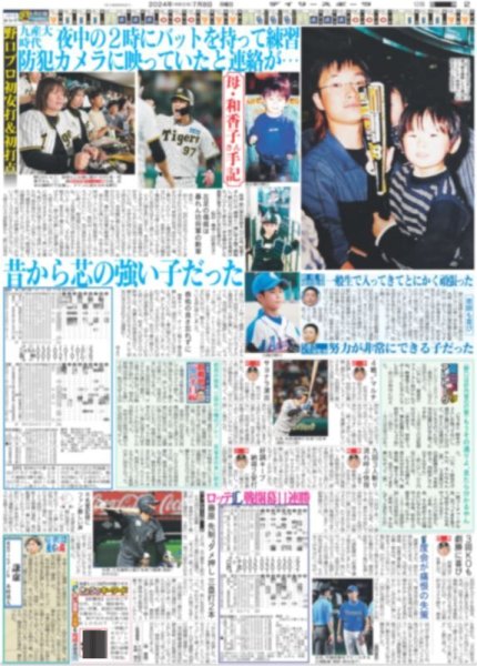 画像3: 七夕の夜にキスマイ6人舞い降りた （東京版）2024年7月8日付 (3)