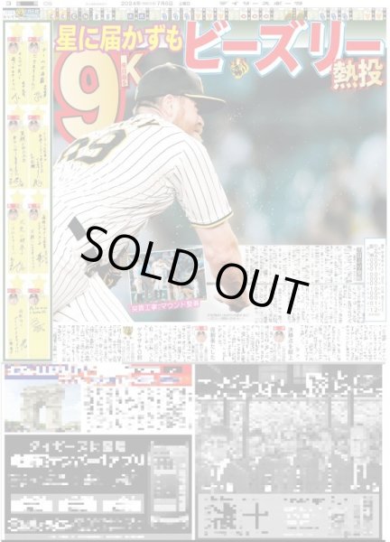 画像3: SixTONES 松村北斗 “まな娘”にメロメロ（東京版）2024年7月6日付 (3)