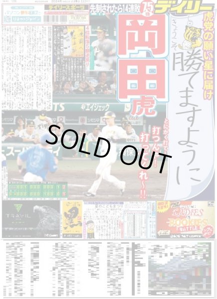 画像2: SixTONES 松村北斗 “まな娘”にメロメロ（東京版）2024年7月6日付 (2)
