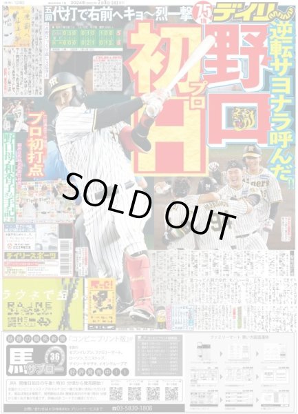 画像2: 七夕の夜にキスマイ6人舞い降りた （東京版）2024年7月8日付 (2)