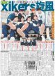 画像1: 巻き起こすxikers旋風 （東京版）2024年7月9日付 (1)