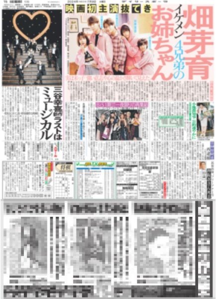 画像2: 巻き起こすxikers旋風 （東京版）2024年7月9日付 (2)