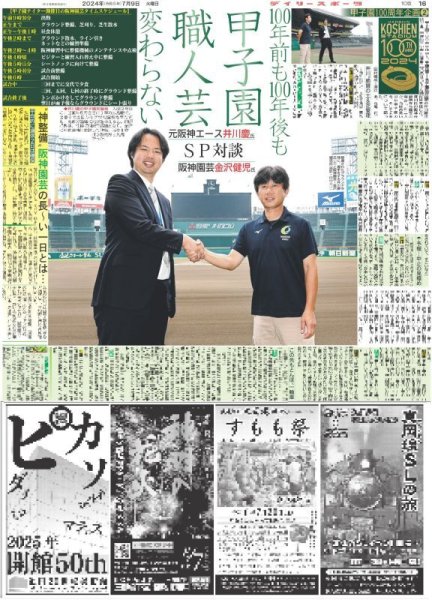 画像6: 巻き起こすxikers旋風 （東京版）2024年7月9日付 (6)