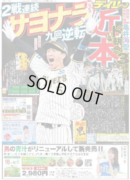 画像2: 関西発!!未来万博 Boys be 亀井海聖 timelesz 風磨君を超える（東京版）2024年7月10日付 (2)