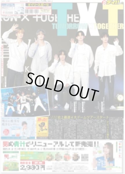 画像1: TOMORROW X TOGETHER K-POPアーティスト史上最速4大ドームツアースタート / 関西発!!未来万博 Boys be 亀井海聖 timelesz 風磨君を超える（地域限定12版C）2024年7月10日付 (1)