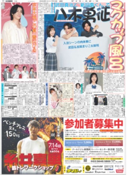 画像3: 関西発!!未来万博 Boys be 亀井海聖 timelesz 風磨君を超える / TOMORROW X TOGETHER K-POPアーティスト史上最速4大ドームツアースタート（地域限定12版C）2024年7月10日付 (3)