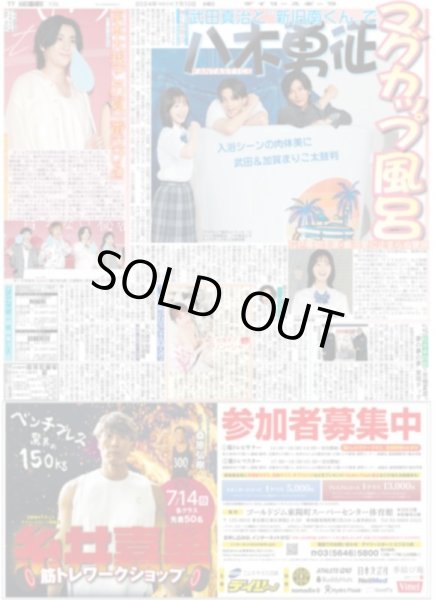 画像4: 関西発!!未来万博 Boys be 亀井海聖 timelesz 風磨君を超える（東京版）2024年7月10日付 (4)