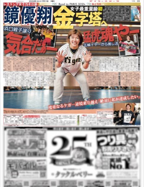 画像5: TOMORROW X TOGETHER 駆け抜ける2024年-今後への思い語った（地域限定12版C）2024年7月11日付 (5)