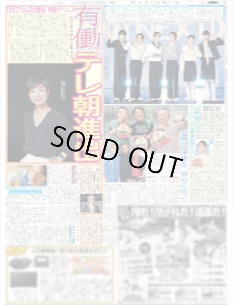 画像3: TOMORROW X TOGETHER 駆け抜ける2024年-今後への思い語った（地域限定12版C）2024年7月11日付 (3)