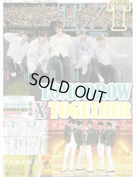 画像1: TOMORROW X TOGETHER 駆け抜ける2024年-今後への思い語った（地域限定12版C）2024年7月11日付 (1)