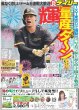 画像3: 平野紫耀 「アイシャドーのキラキラすごく気に入ってます」（東京版）2024年7月12日付 (3)