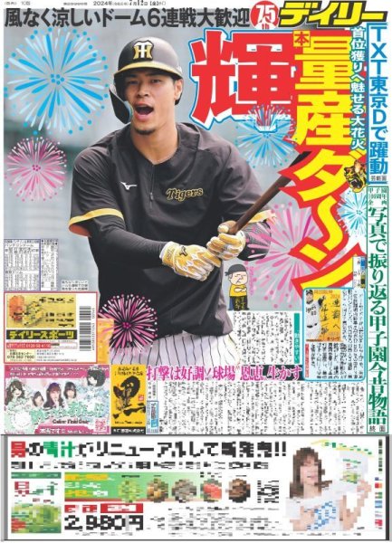 画像3: 平野紫耀 「アイシャドーのキラキラすごく気に入ってます」(東京版)2024年7月12日付 (3)