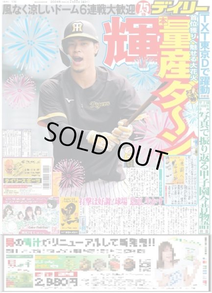画像3: 平野紫耀 「アイシャドーのキラキラすごく気に入ってます」（東京版）2024年7月12日付 (3)