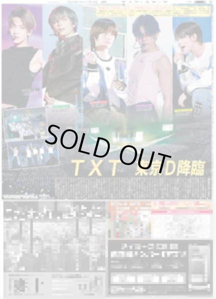 画像2: 平野紫耀 「アイシャドーのキラキラすごく気に入ってます」（東京版）2024年7月12日付 (2)