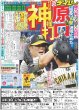 画像1: 原口 代打の神様打（東京版）2024年7月15日付 (1)