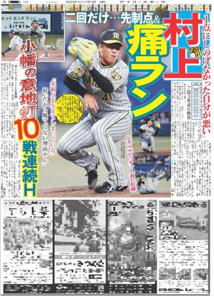 画像4: 櫻井翔 9大会連続五輪(東京版)2024年7月13日付 (4)