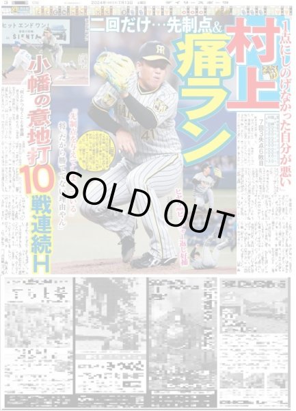 画像4: 櫻井翔 9大会連続五輪（東京版）2024年7月13日付 (4)