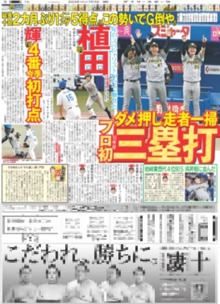 画像2: 原口 代打の神様打(東京版)2024年7月15日付 (2)