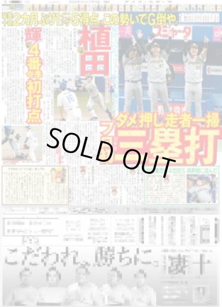画像2: 原口 代打の神様打（東京版）2024年7月15日付 (2)