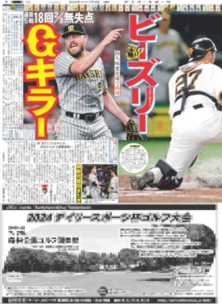 画像3: 9人のKeplerに幕 （東京即売版）2024年7月16日付 (3)