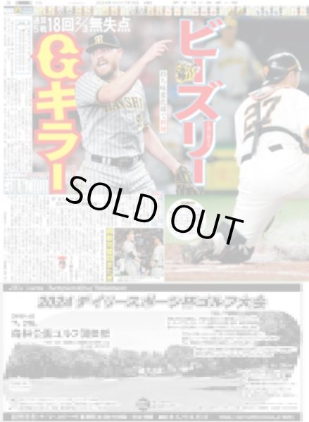 画像3: 9人のKeplerに幕 （東京即売版）2024年7月16日付 (3)