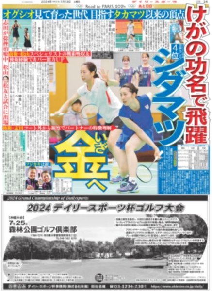 画像2: 櫻井翔 9大会連続五輪(東京版)2024年7月13日付 (2)