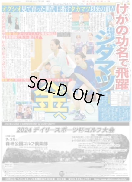 画像2: 櫻井翔 9大会連続五輪（東京版）2024年7月13日付 (2)