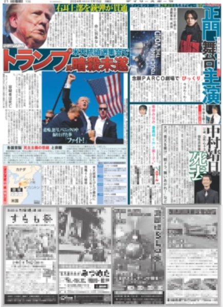 画像6: 原口 代打の神様打(東京版)2024年7月15日付 (6)