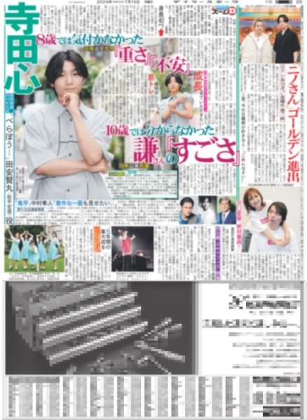 画像5: 原口 代打の神様打(東京版)2024年7月15日付 (5)