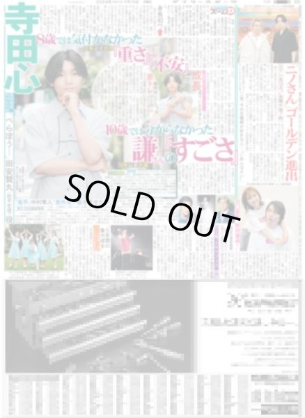 画像5: 原口 代打の神様打（東京版）2024年7月15日付 (5)