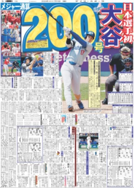 画像4: 原口 代打の神様打(東京版)2024年7月15日付 (4)