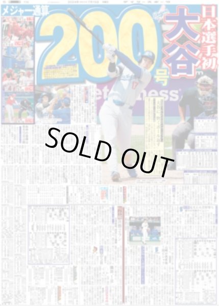画像4: 原口 代打の神様打（東京版）2024年7月15日付 (4)