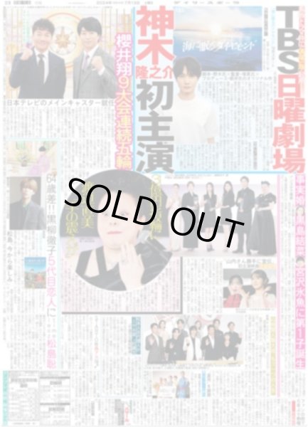 画像1: 櫻井翔 9大会連続五輪（東京版）2024年7月13日付 (1)