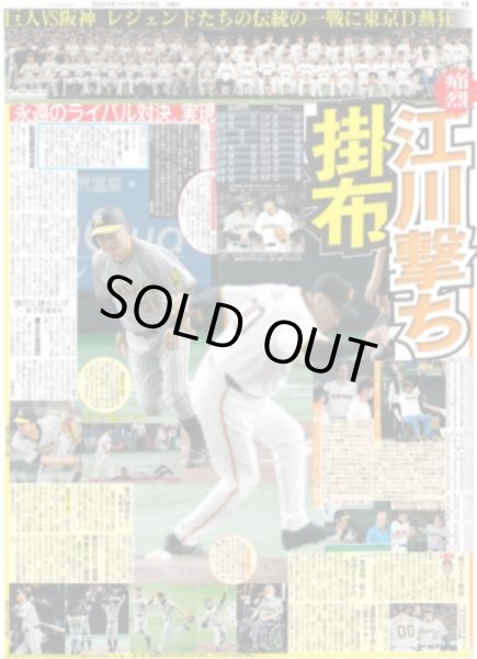 画像6: 9人のKeplerに幕 （東京即売版）2024年7月16日付 (6)