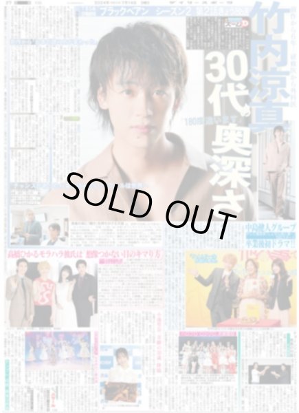 画像2: TUBE 9年ぶり甲子園帰還（東京版）2024年7月14日付 (2)