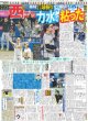 画像3: 原口 代打の神様打（東京版）2024年7月15日付 (3)