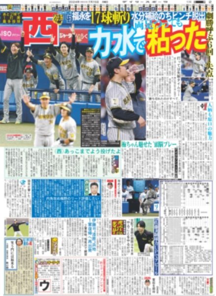 画像3: 原口 代打の神様打(東京版)2024年7月15日付 (3)