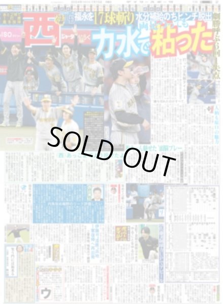 画像3: 原口 代打の神様打（東京版）2024年7月15日付 (3)