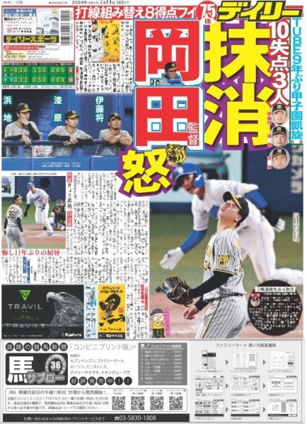 画像3: TUBE 9年ぶり甲子園帰還（東京版）2024年7月14日付 (3)