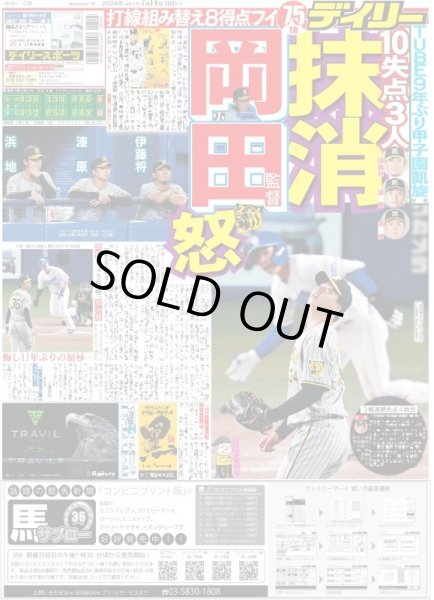 画像3: TUBE 9年ぶり甲子園帰還（東京版）2024年7月14日付 (3)