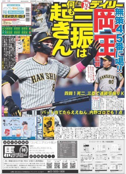 画像3: 櫻井翔 9大会連続五輪(東京版)2024年7月13日付 (3)