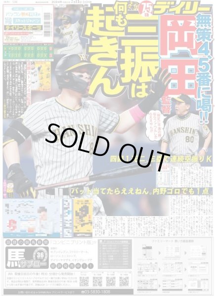 画像3: 櫻井翔 9大会連続五輪（東京版）2024年7月13日付 (3)