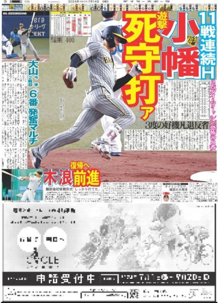 画像4: TUBE 9年ぶり甲子園帰還（東京版）2024年7月14日付 (4)