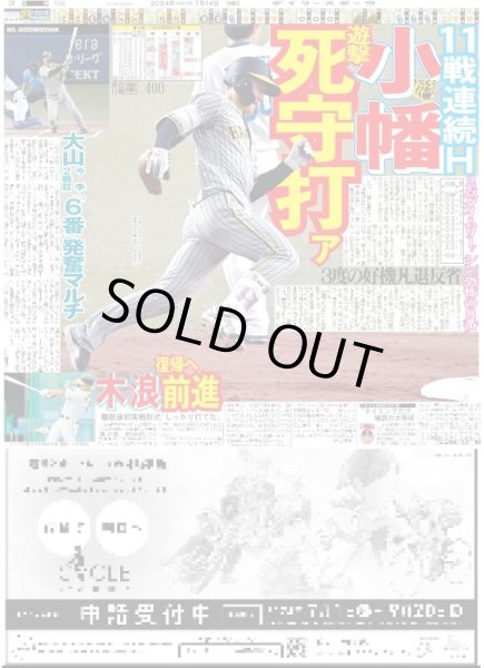 画像4: TUBE 9年ぶり甲子園帰還（東京版）2024年7月14日付 (4)