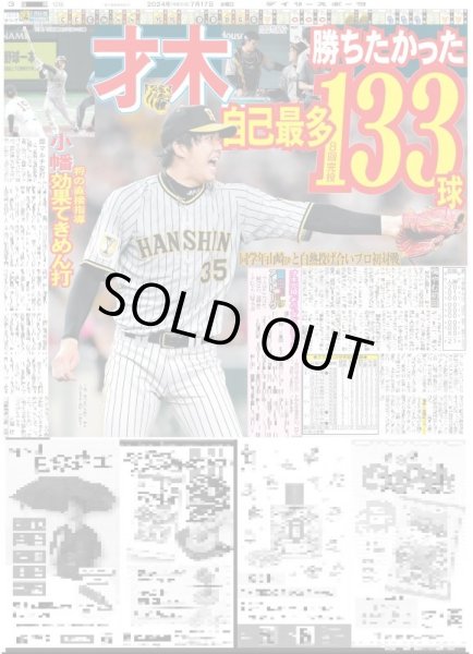 画像4: The LDH Times BALLISTIK BOYZ 砂田将宏 チャレンジできる24の歳（東京版）2024年7月17日付 (4)