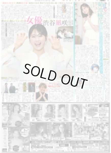 画像2: The LDH Times BALLISTIK BOYZ 砂田将宏 チャレンジできる24の歳（東京版）2024年7月17日付 (2)