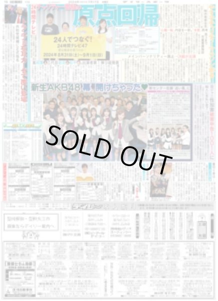 画像3: The LDH Times BALLISTIK BOYZ 砂田将宏 チャレンジできる24の歳（東京版）2024年7月17日付 (3)