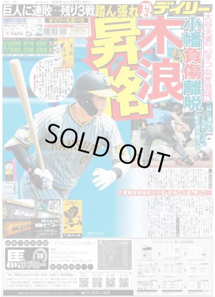画像4: 中島健人 京成スカイライナー やっぱり1番!!（東京版）2024年7月18日付 (4)