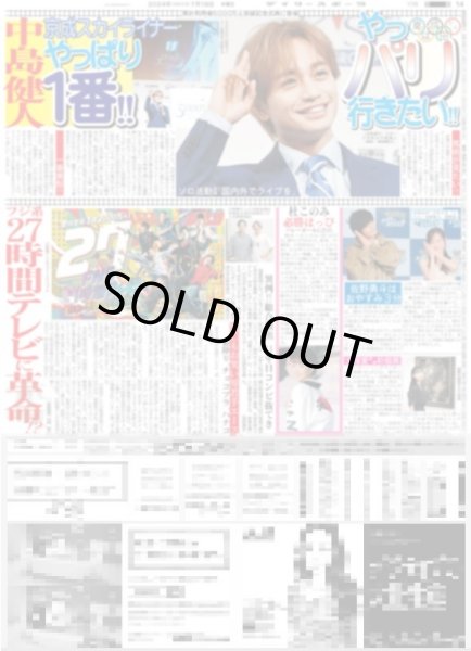 画像1: 中島健人 京成スカイライナー やっぱり1番!!（東京版）2024年7月18日付 (1)