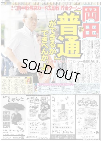 画像4: 星月コンビ 新生AKBの革命起こす(東京版)2024年7月19日付 (4)